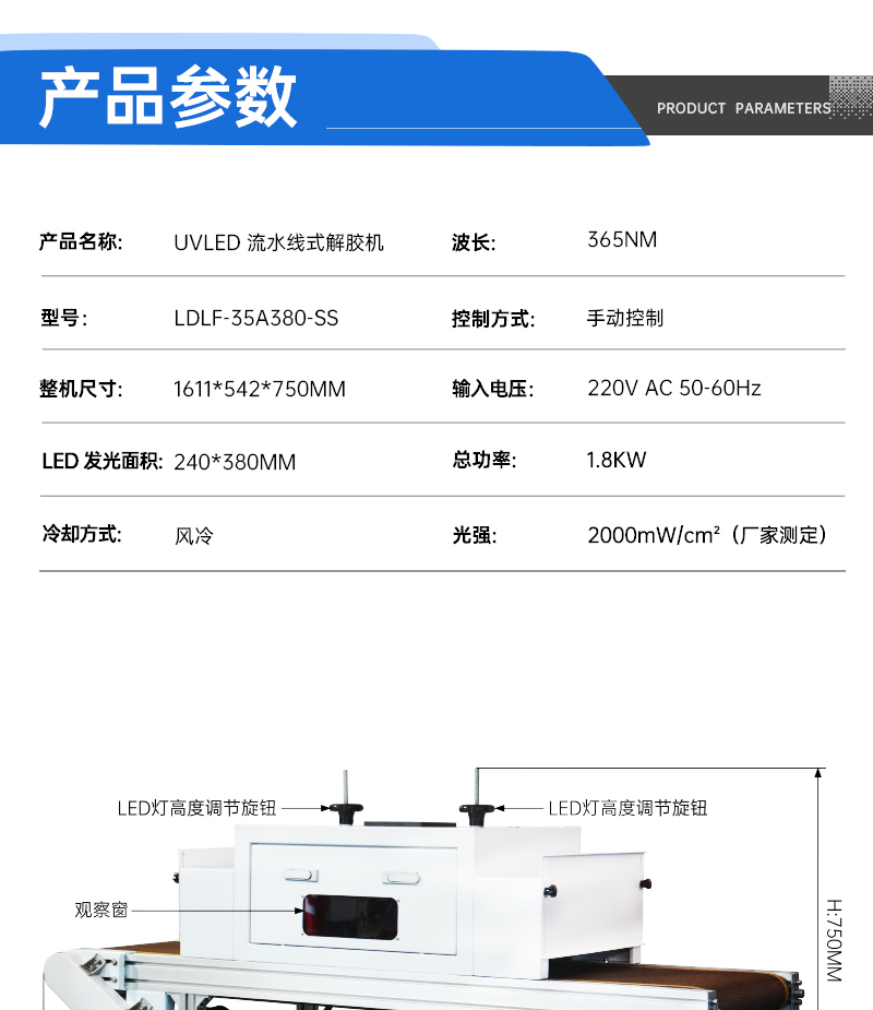 UVLED-流水線式解膠機(jī)_02.jpg