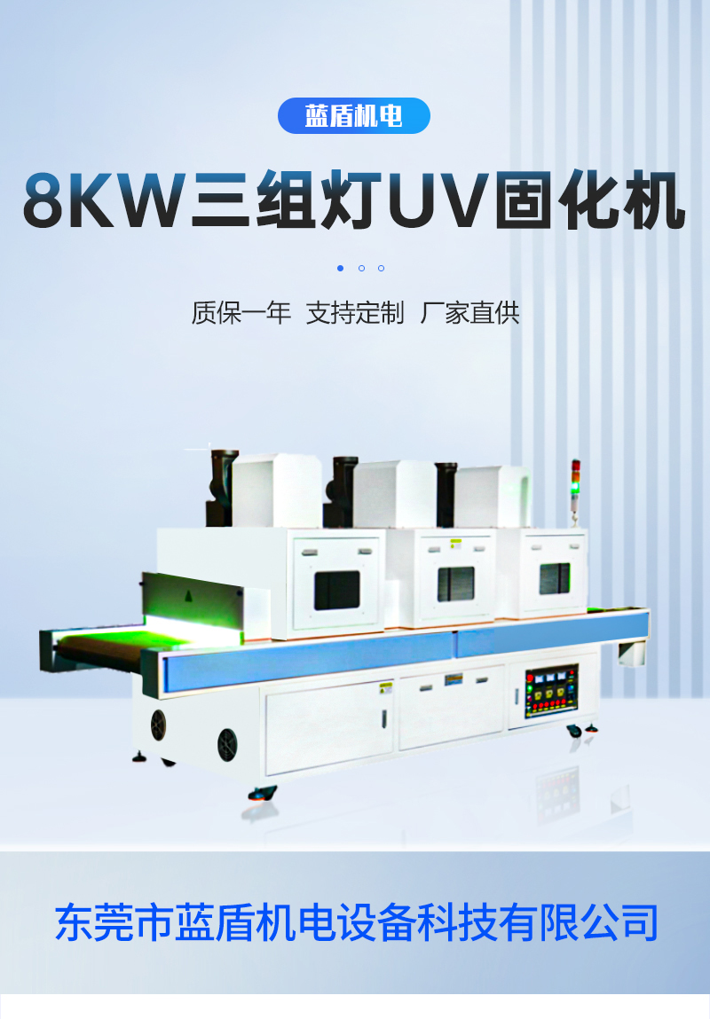 8KW三組燈UV固化機_01.jpg