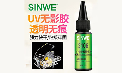 為什么越來越多的工藝喜歡用UV膠水粘接貼合，它的優(yōu)越性有哪些？